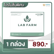 LAB FARM (แลปฟาร์ม) เสริมสร้างภูมิคุ้มกัน