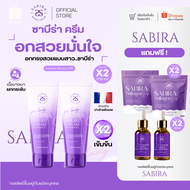 SABIRA Official | SABIRA ครีมบำรุงทรวงอก เนื้อบางเบา ยกกระชับผิว อกสวยมั่นใจ | สูตรเข้มข้นจากฝรั่งเศ