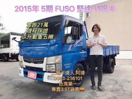 2015年 FUSO 5期 canter 堅達 11呎半 哩程保證 以升載重五噸