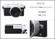 【BEAGLE 】 OLYMPUS E-PM1 真皮相機專用貼皮/蒙皮---黑色/白色/蟒蛇紋