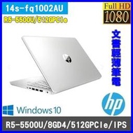 泓鼎科技電腦  歡迎議價 14s-fq1002AU【R5-5500U/512GPCIe/IPS】【含稅+現貨】五倍卷優惠