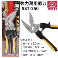[Hardware King] Japan Fujiwara SK11 Powerful Universal Scissors SST-250 Cutting Carpet Clip Curved B
