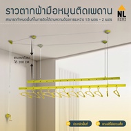 ราวแขวนผ้าอลูมิเนียม ติดเพดาน ปรับเลื่อนได้ ความยาว 2 เมตร สีเหลือง NL HOME | ZGW-760D1