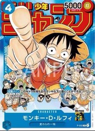日版 少年 Jump 限定特典 海賊王 ONE PIECE Card Game 少年Jump 雜誌封面 路飛 P-033 原袋未開 全1款 OPCG 封面 路飛 CARD GAME 卡套 P033 大