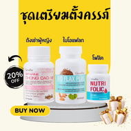 เตรียมตั้งท้อง กิฟฟารีน เซตเตรียมตั้งครรภ์ผู้หญิง โฟลิค ไบโอ แฟลกซ์ ถั่งเช่า บำรุงมดลูก Folic Bio F