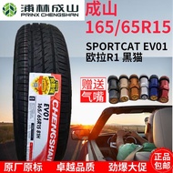 Chengshan Tires 165/65R15 81H National Witty Zhijun Volkswagen UP smart 16565R15 1656515