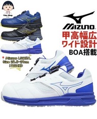 ​🔥 Mizuno 美津濃 安全鞋 - 寬腳福音 3E WIDE 設計 + 超方便 BOA 旋鈕！預購開始 🔥