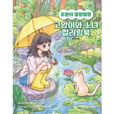 Rowon Soft Cat and Girl Coloring Doodle Book Coloring Doodle Book Fun Cozy Cute Warm