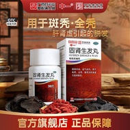 固肾生发丸官方旗舰店白云山中一30g斑秃肝肾虚脱发调理正品Gushen Shengfa Pill Official Flagship Store Baiyunshan No.1isufujf8.my