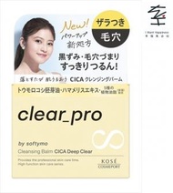 日本直送 - KOSE Softimo Clear 專業潔面膏 CICA 深層清潔- 平行進口