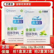 Shot 1 Shot 2 Shot 2 Shot 5 Yishentang Honeysuckle Qingqingbao (160g 8g/Bar * 20 Bars) Genuine Produ
