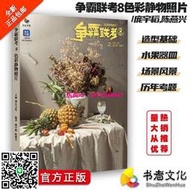 【正版】爭霸聯考8：色彩靜物造型基礎 器皿 場景風景 色彩理論 繪畫 水彩 美術