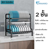 ชั้นคว่ำจาน สแตนเลส ชั้นวางจาน ชั้นใส่จาน ชั้นใส่ของ ชั้นครัว ชั้นสแตนเลส สีดำ Kitchen plate shelf