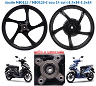 ล้อแม็ก MIO125 / MIO125-I / GTX /FINO125 จานดิสหน้า4รู ขอบ14 ลายเดิม ล้อแม็คมีโอ125 ล้อแม็กฟีโน่125i