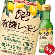 pokka sapporo - 有機檸檬汁120ml【平行進口】