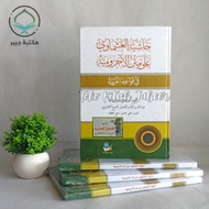 Hasiyah Asmawi - Hasiyah Asymawi Ala Matani Jurumiyah - Az