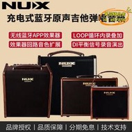 【優選】NUX音箱戶外吉他民謠彈唱sa40/25貝司鼓薩克斯電吹管音響AC50鼓機