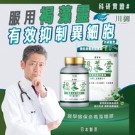 川御 - TY Science 川御 褐藻靈 醫學級天然褐藻糖膠 防護 異常細胞 舒緩頑症 自我修復 促進代謝 60粒裝 褐藻 褐藻糖膠 日本