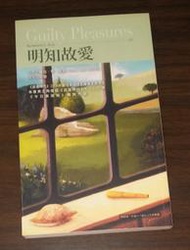 翻譯羅曼史~ 明知故愛 / 蘿拉.李.寇克 / ROMANCE AGE ◎大納悶泡泡書屋 (BE23-7)