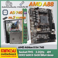 Mingsu A88 AMD A10/A8/A6/A4/Athlon Socket FM2/FM2+ Motherboard+เมนบอร์ด A88+CPU AMD Athlon II X4 740