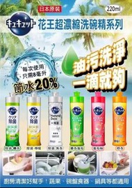 [250810] 日本🇯🇵花王KAO CUCUTE除菌食器用洗潔精(一套2支同款)