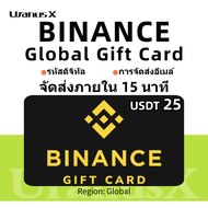 Binance Gift Card USDT 25 Global บัตรของขวัญ Binance Code⚡UranusX.TH 24/7 Email Delivery]