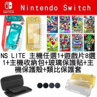 【新手套餐】任天堂 SWITCH NS LITE NSL 藍綠色主機+遊戲8選1+主機包+保護殼+玻璃貼+類比套 台中