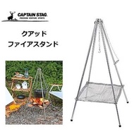 預訂- 日本進口 - CAPTAIN STAG  露營野餐郊外用 焚火台四足架子連網