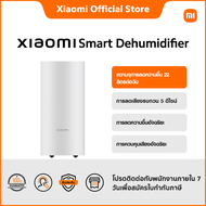 Xiaomi Smart Dehumidifier ความจุการลดความชื้น 22 ลิตรต่อวัน | การลดเสียงรบกวน 5 ดีไซน์ | การลดความชื