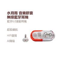 內地直送 - 水月雨PILL音樂膠囊 藍牙耳機 耳夾式耳機 無線藍牙6.0 運動耳機