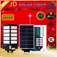 JD Solar lights ไฟถนนโซล่าเซลล์ โคมไฟโซล่าเซล 2000W LED SMD พร้อมรีโมท รับประกัน 1 ปี หลอดไฟโซล่าเซล