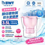 BWT 花漾 PLUS 系列 3.5L 淨水壺 粉色｜一壺一芯套裝｜配鎂離子濾芯｜提升飲水口感