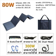 80W solar panel (สามารถพับได้) แผงโซล่าเซลล์12v แผ่นโซล่าเซลล์ แผงโซล่าเซลล์ แผง โซล่าเซลล์ โซล่าเซลล์ solar cell