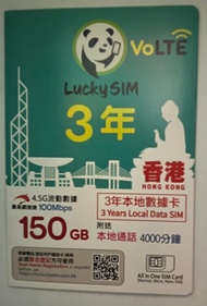 Lucky SIM 香港3年本地數據卡