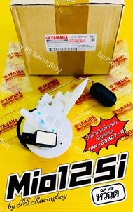 ปั้มน้ำมันเชื้อเพลิง Mio125i Mio125i หัวฉีด แท้WS(YAMAHA) ปั้มติ้กmio125i ปั้มติ้กมีโอ125i ปั้มน้ำมั