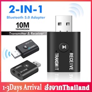 ตัวรับสัญญาณ Blutooth 5.0 Mini USB Bluetooth V5.0 เครื่องรับสัญญาณบลูทูล 2in1 USB Bluetooth 5.0 Adapter Audio Transmitter Bluetooth Receiver Mini Stereo Bluetooth Dongle Wireless Adapter for Computer PC Laptop D59