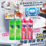 花王 KAO CUCUTE除菌食器用洗潔精240ml (1套3支；同款)