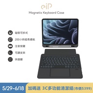 eiP Magnetix iPad鍵盤保護殼 (磁吸可拆式 / 巧控鍵盤)/ 迷霧黑/ iPad10/Air4u00265/Pro11'/Air6 M2 2024新款
