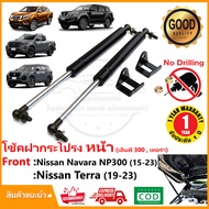 🔥โช้คฝากระโปรง หน้า Nissan Navara NP300  Terra 2015-2023 (นิสสัน นาวาร่า เทอร่า) สินค้าตรงรุ่นติดตั้งเองได้ อะไหล่แต่ง ของแต่ง รับประกัน1 ปี 🔥