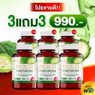 NEX-G เน็กซ์จี กระปุกละ 30 แคปซูล อาหารเสริมเพื่อสุขภาพ มะระขี้นกแคปซูล พร้อมส่ง By 4youthailand