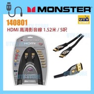 MONSTER - 140801 MC PLATINUM ULT  HDMI 高清影音線 1.52米 / 5呎