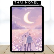 My Moon • BL • Thai Novel • COMPLETE • English