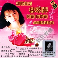 Lin Cuiping Album Mandarin Sweet Songs Classic Hokkien Taiwanese Songs Collection Car U Disk 493 Son