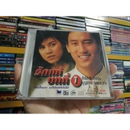 VCD Thai Movies True Love Chapter 1 (Voice)