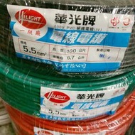 華光牌 電線 5.5mm 整捆100米 另售零散米