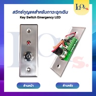 key switch คีย์สวิสต์ สำหรับปลดล็อกประตูคีย์การ์ด มีไฟ LED