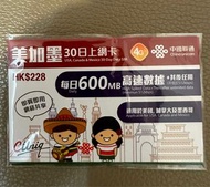 [推薦］中國聯通美加墨30日無限上網卡 美國加拿大墨西哥每日600MB