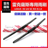 LEXUS LEXUS ES UX SC RX270 IS250 IS300 GS350 ES350 LX570 LEXUS Wiper Front Rear