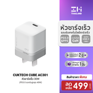 [ราคาพิเศษ 299 บ.] CUKTECH CUBE AC301 GaN 30W / CTC315P หัวชาร์จเร็ว / สายชาร์จ (รองรับเทคโนโลยี PD3