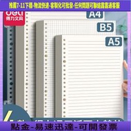 得力活頁紙b5可拆卸活頁本外殼26孔橫線方格空白網格紙a5替 學生a4筆記本考研活頁夾可替換錯題內 英語替